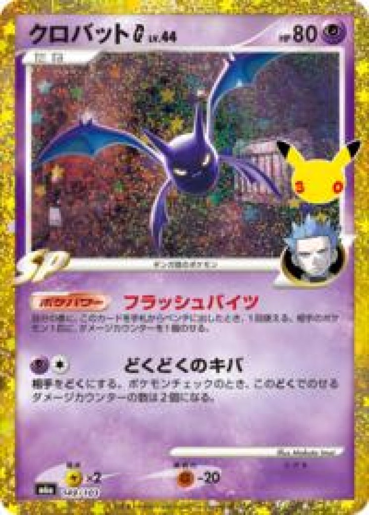 Crobat G 149/103 Price 2026 | 30th Celebration M6A