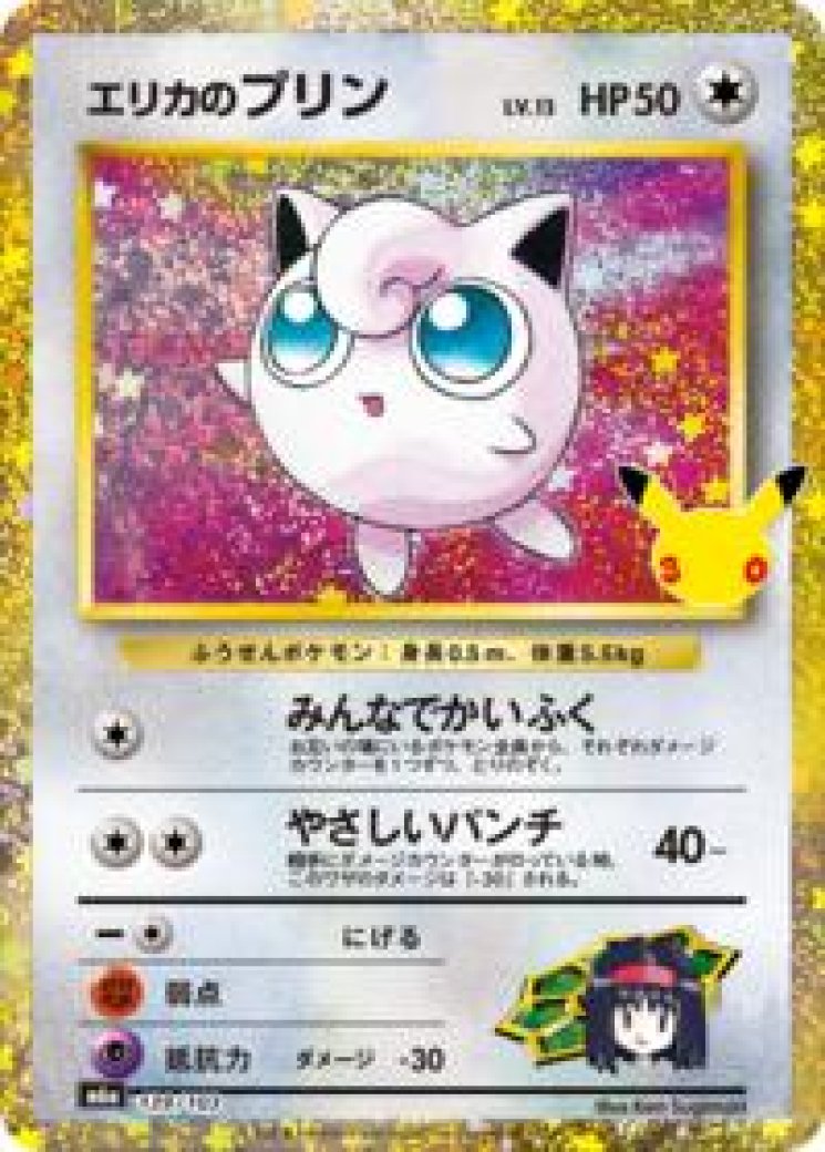 716992-erikas-jigglypuff-