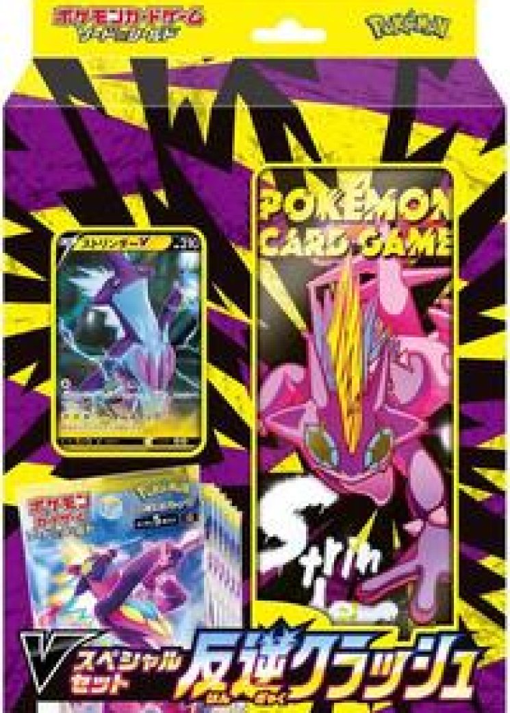 Toxtricity V Special Set