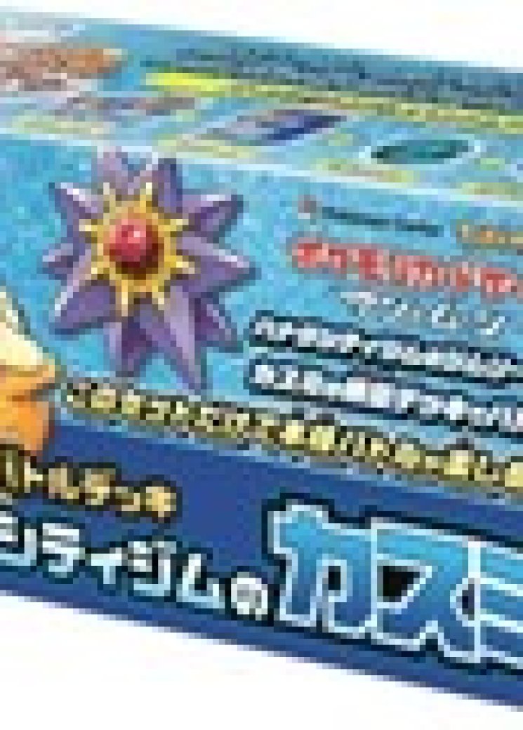 Trainer Battle Deck - Misty of Cerulean City Gym (JP Pokemon Center Exclusive)
