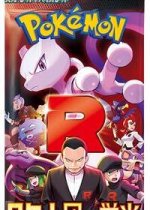 Glory of Team Rocket Booster Pack