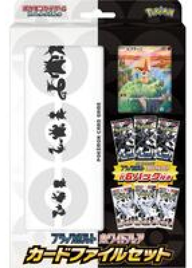 Black Bolt & White Flare Card File Set