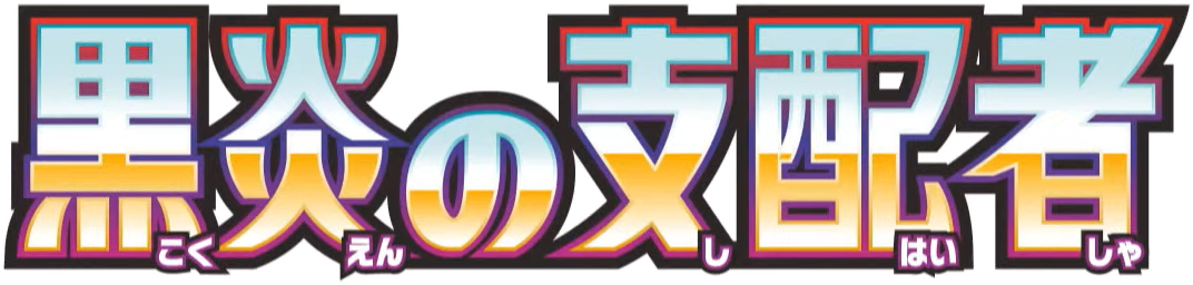 Ruler of the Black Flame